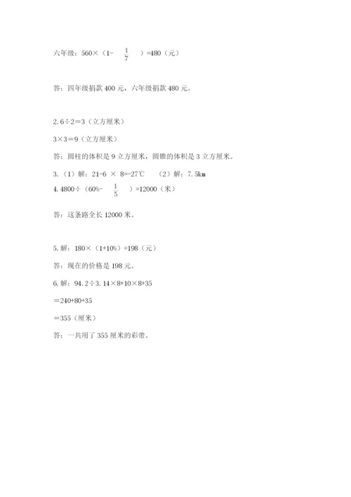 人教版数学小升初模拟试卷附参考答案（b卷）.docx