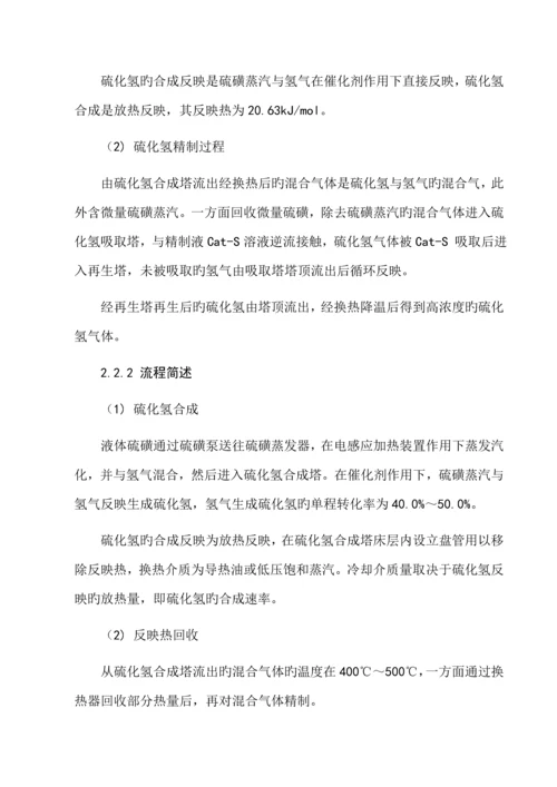 安全管理学优质课程设计.docx