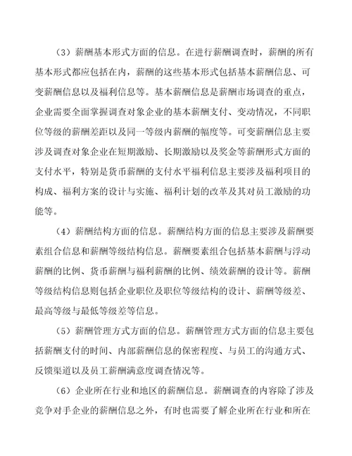 洗地机公司绩效与薪酬管理
