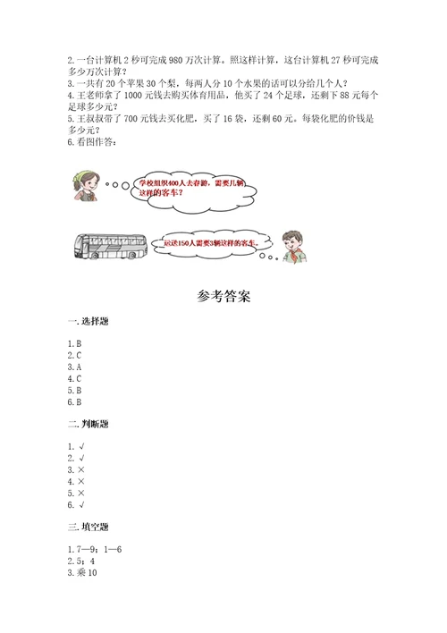 北京版四年级上册数学第六单元除法测试卷及完整答案历年真题