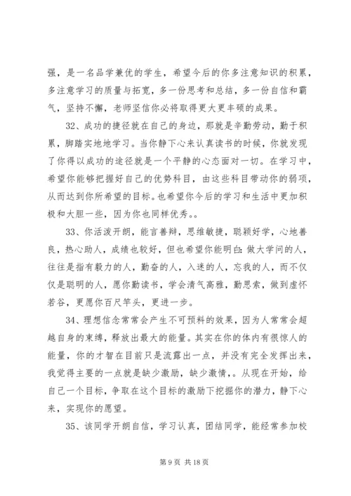 初一学生学期评语.docx