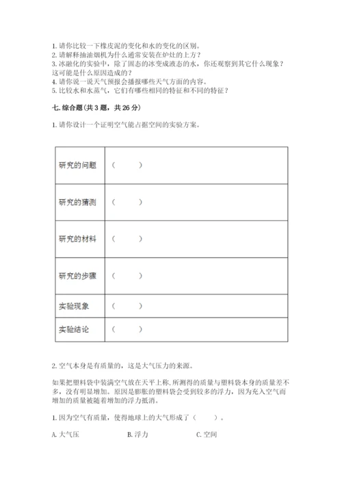 教科版小学三年级上册科学期末测试卷【网校专用】.docx