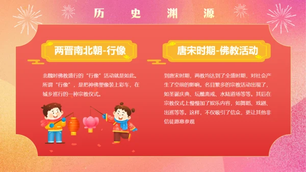 一家人三口新春庙会文化通用PPT模板