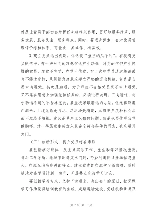 新形势下加强国有企业党建工作的思考和实践.docx
