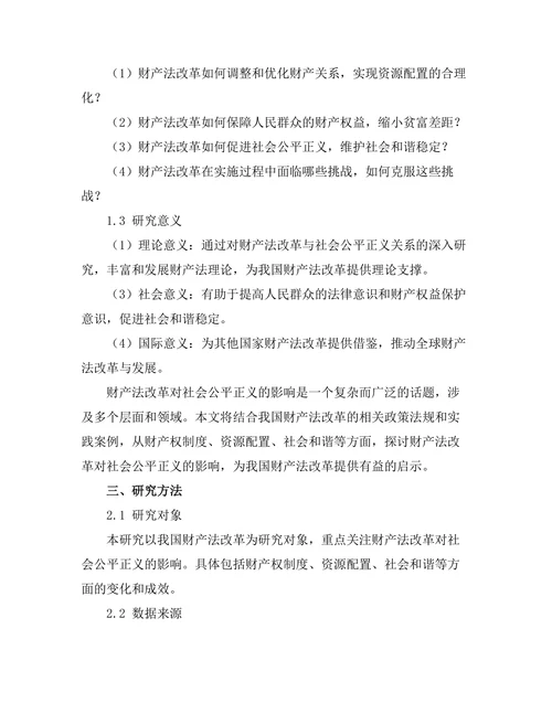 财产法改革对社会公平正义的影响