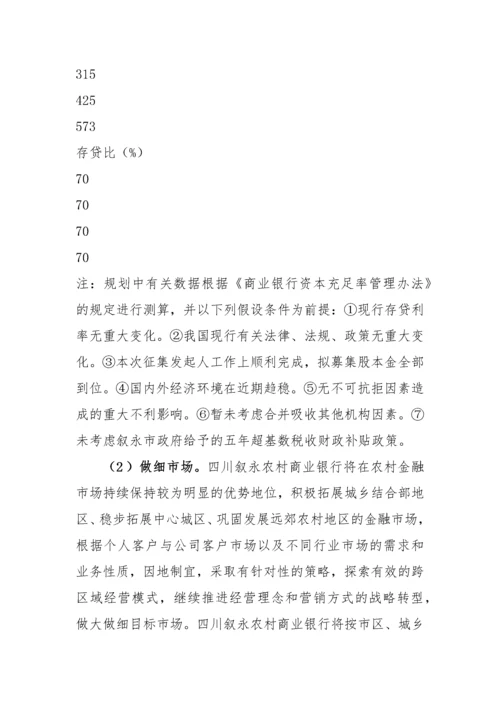 农村商业银行三年战略发展规划案例.docx