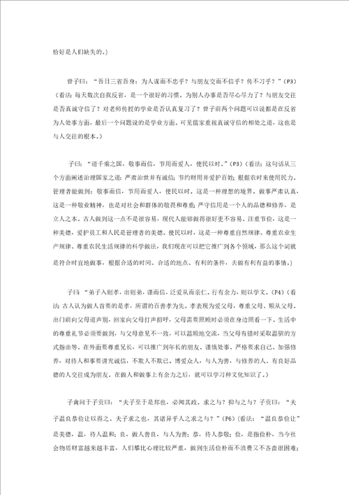 论语读书笔记
