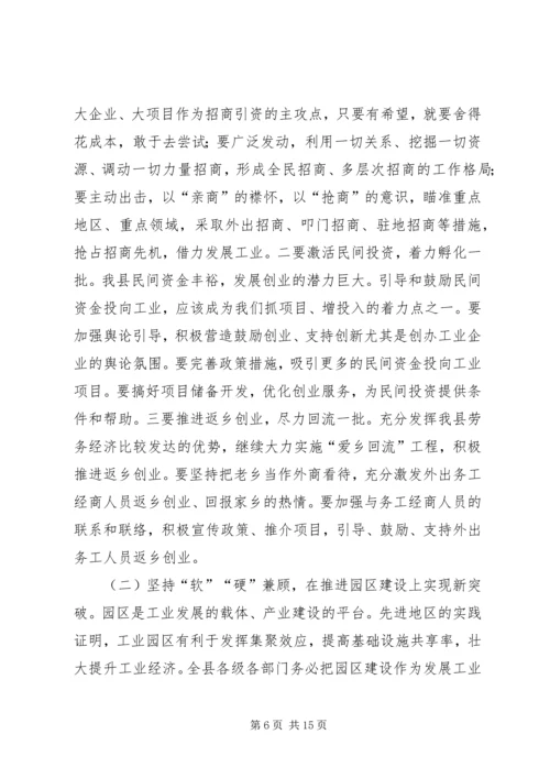 在加快工业发展暨企业服务年动员大会上的讲话.docx