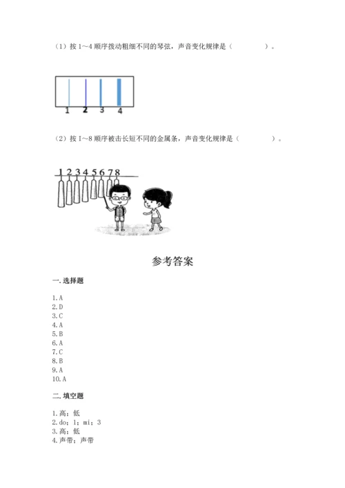 教科版科学四年级上册第一单元《声音》测试卷附完整答案【典优】.docx