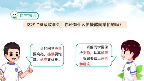 统编版语文四年级上册 第八单元  口语交际：讲历史人物故事   课件