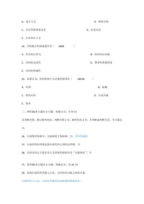 2023年10月高等教育自学考试试题及答案.docx