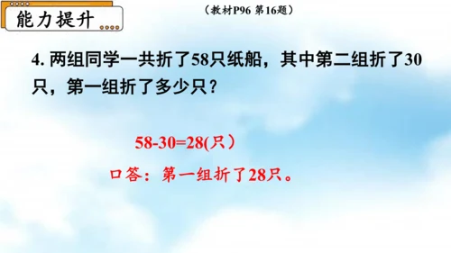 第八单元（总复习）  第2课时《100以内数的加减法》（教学课件）一年级数学下册 人教版（共30张P