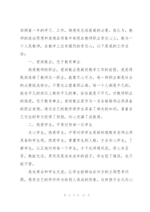 师德师风工作心得总结.docx