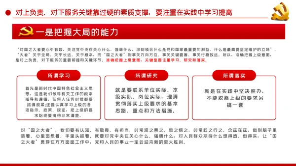 坚持对上负责与对下服务辩证统一党课PPT