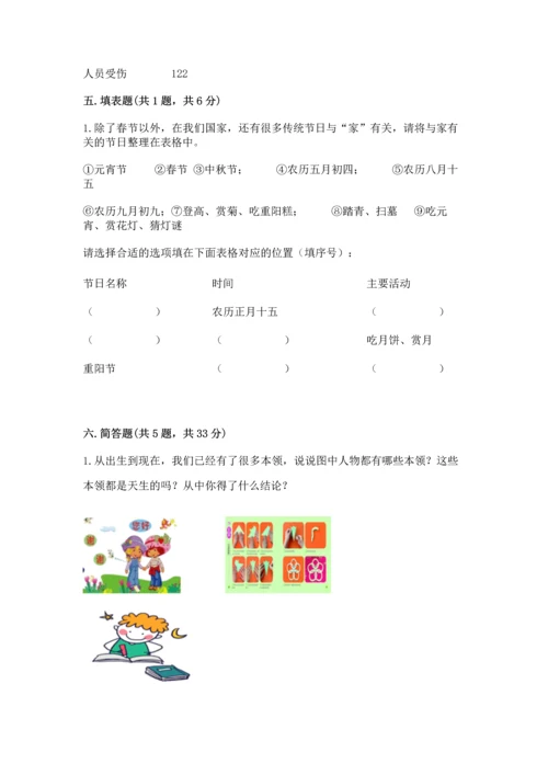部编版三年级上册道德与法治期末测试卷附答案（模拟题）.docx