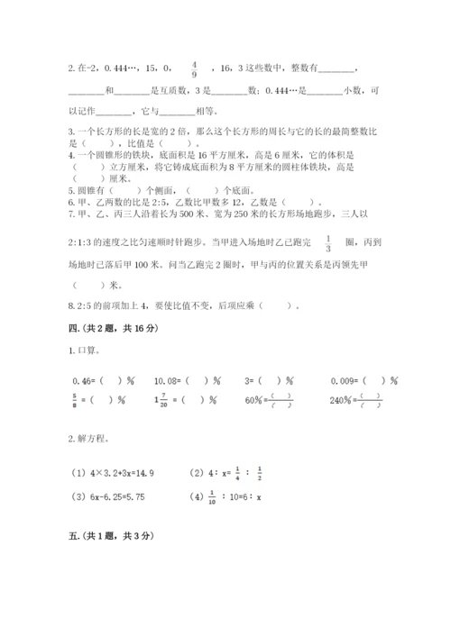 苏教版数学六年级下册试题期末模拟检测卷及参考答案（突破训练）.docx