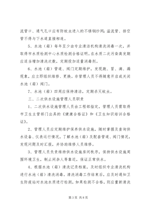 二次供水人员设施管理岗位责任制度.docx