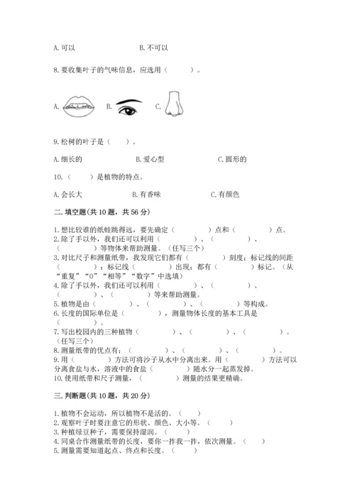 教科版一年级上册科学期末测试卷（易错题）.docx