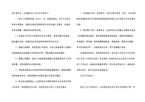 实习工作总结