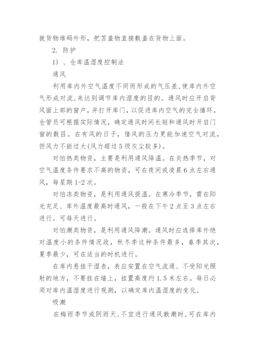 仓库管理制度_23.docx