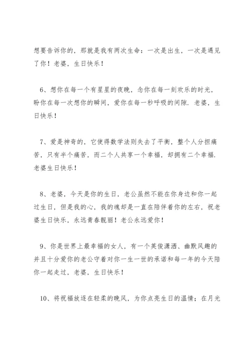 送给老婆的生日祝福短信范文六篇.docx