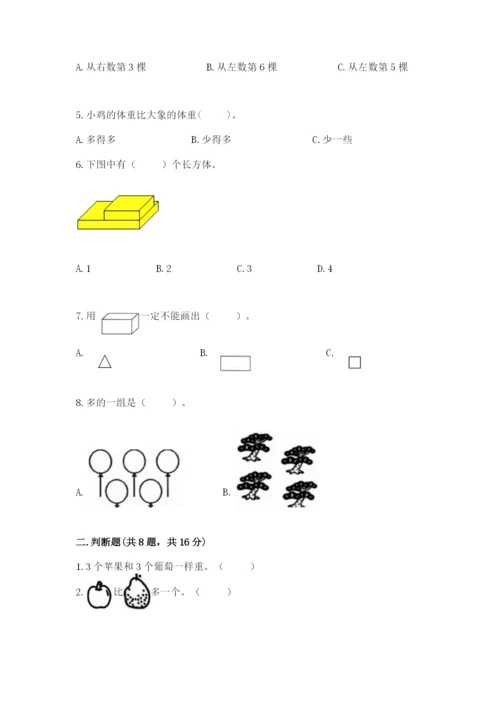 人教版一年级上册数学期中测试卷及参考答案（黄金题型）.docx