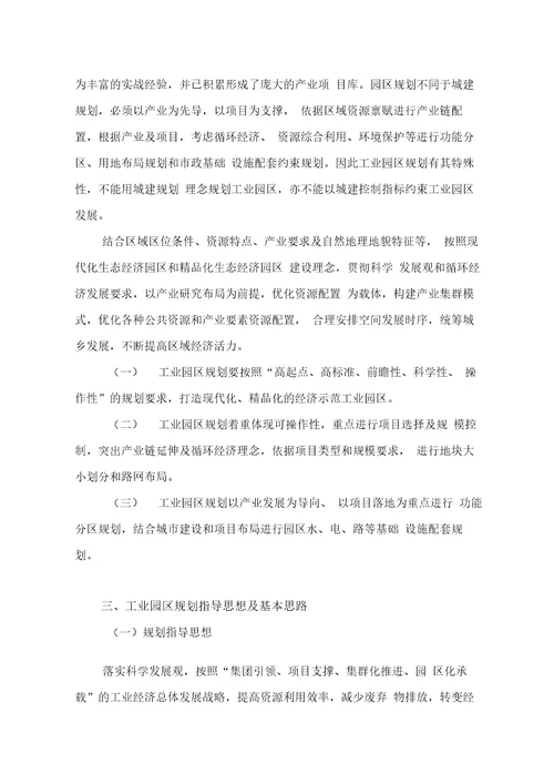 关于工业园区开发区规划的说明及分析