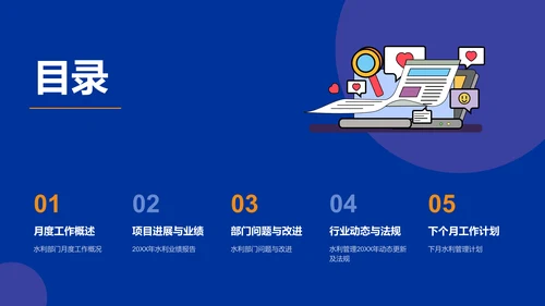 蓝色现代商务水利部门月度工作总结PPT模板