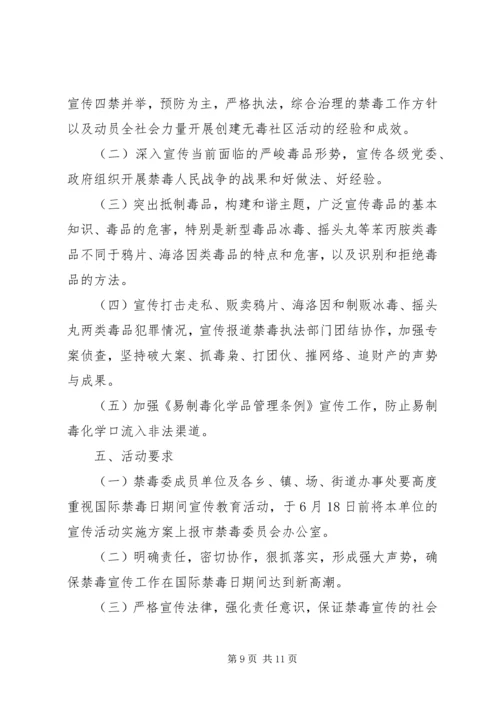 街道办事处禁毒宣传月活动方案.docx