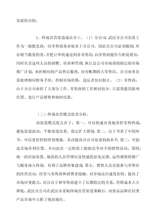 某某分公司营销渠道运营模式案例.docx