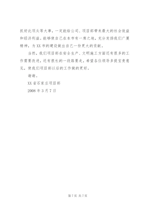 建筑工地安全文明汇报材料 (3).docx