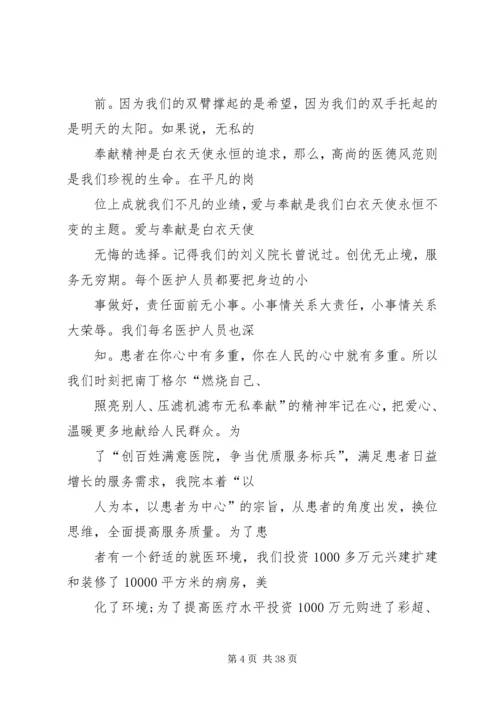 医务人员爱岗敬业演讲 (2).docx