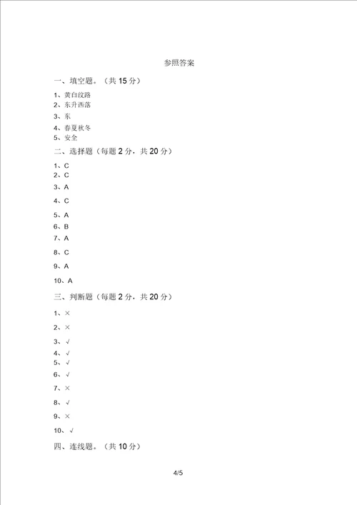 最新教科版二年级科学上册期末真题试卷及答案