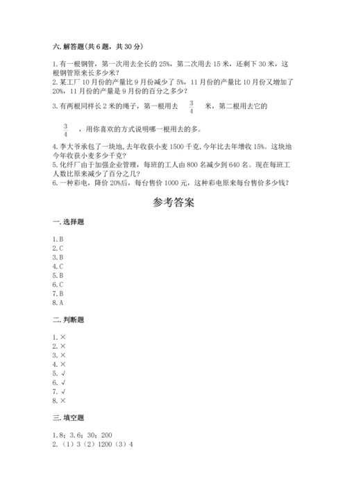 六年级上册数学期末测试卷及完整答案（名校卷）.docx