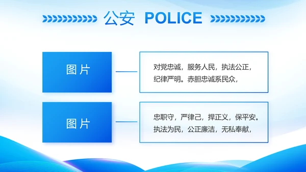 蓝色大气公安警察工作总结计划PPT动态模板