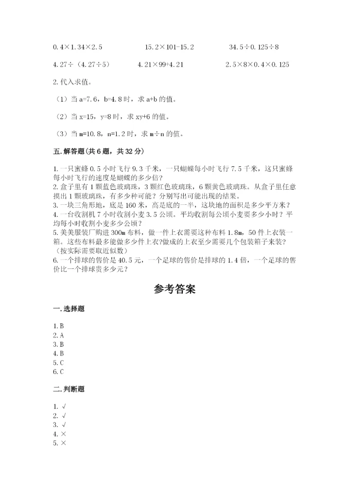 2022年五年级上册数学期末测试卷附答案（培优b卷）.docx