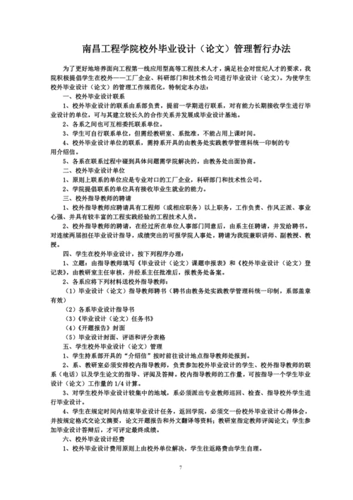 毕业设计(论文)工作管理流程.docx