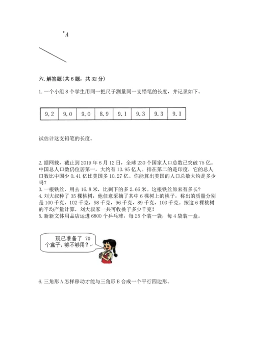 小学四年级下册数学期末测试卷附参考答案（突破训练）.docx