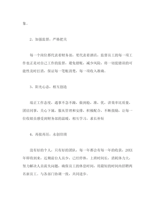 精编之宾馆收银员个人年终工作总结范文1000字.docx