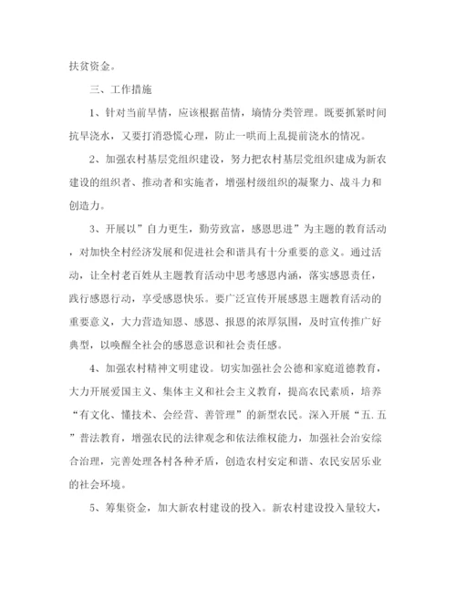 精编之年新农村工作计划范文.docx