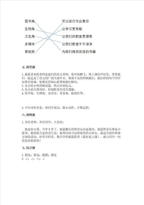 2022部编版一年级上册道德与法治期中测试卷附答案夺分金卷
