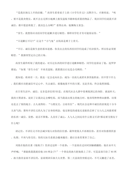 [关于诚信的高中议论文]诚信高中议论文800字.docx