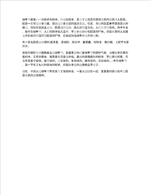 传统节日端午节作文10篇