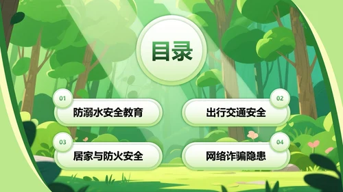 绿色小清新风暑假安全教育主题PPT模板