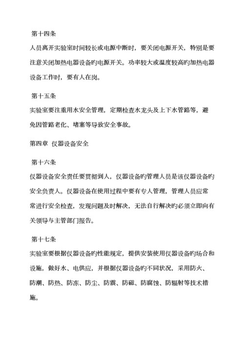 德州学院的全新规章新版制度.docx