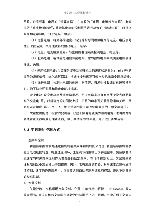 输油泵变频调速控制系统课程设计(论文).docx