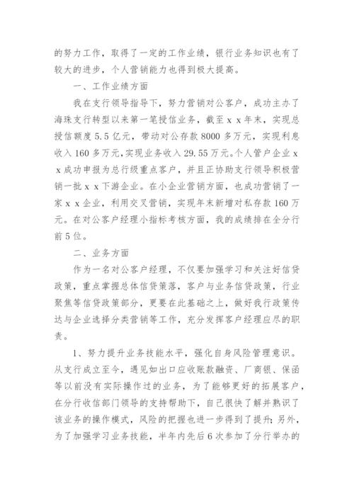 银行零售客户经理工作总结.docx