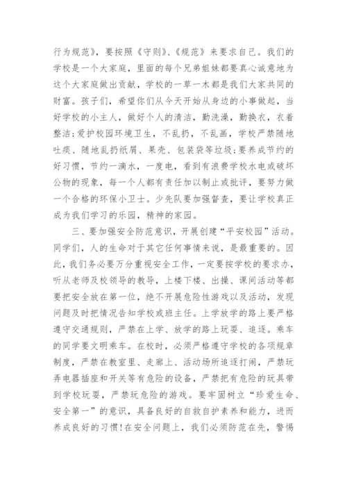 秋季学期开学教职工大会校长精彩讲话稿.docx