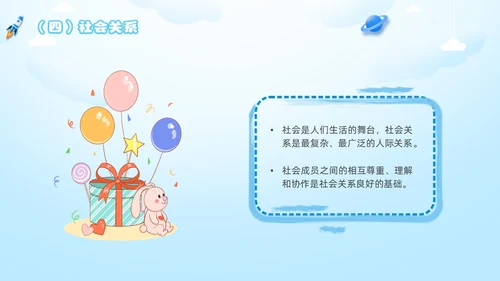 人际关系主题班会边界感卡通插画新学期开学心理