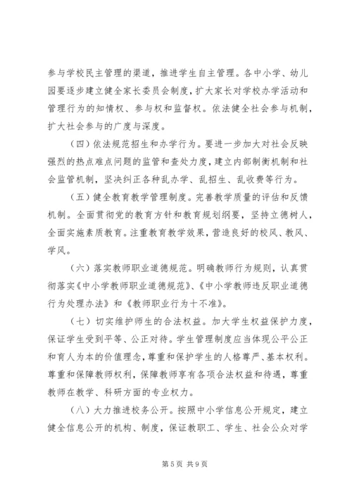 教育局年度依法治县工作计划范文.docx